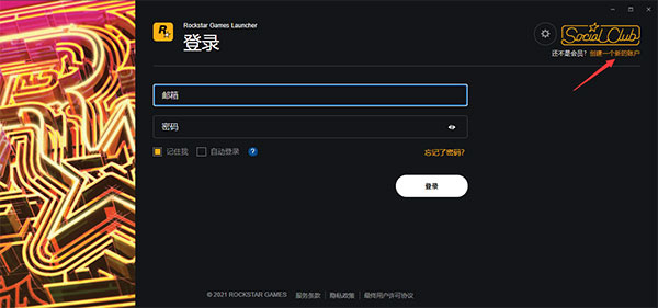 R星游戏平台最新版安装教程