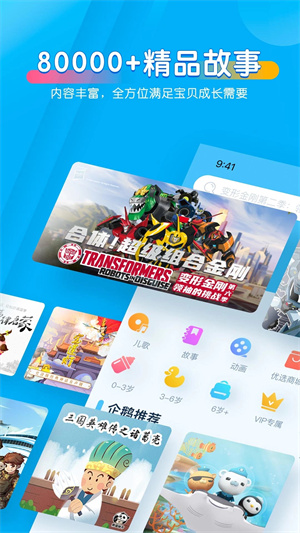 宝贝听听破解版 第4张图片