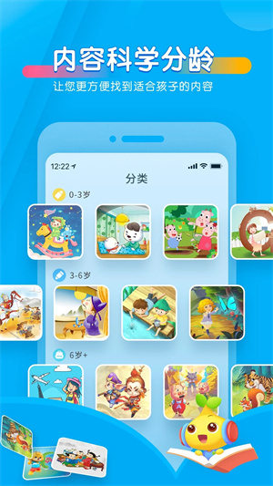 宝贝听听破解版 第3张图片