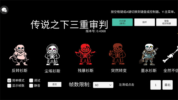 如何调整难度截图1