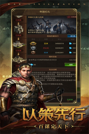 帝国征服者手机版下载截图