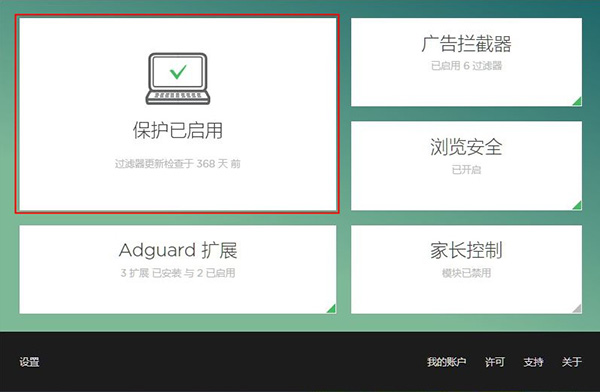 Adguard广告拦截器怎么设置?1