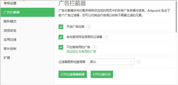 Adguard广告拦截器怎么设置?4