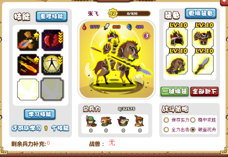 胡莱三国3新手攻略2