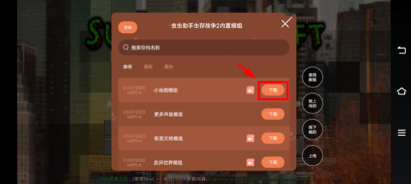 怎么添加模组截图4
