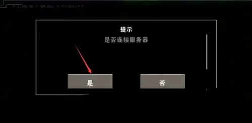 怎么联机截图3