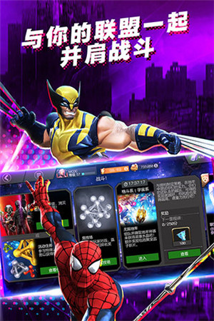 漫威超级争霸战2023最新版下载截图3