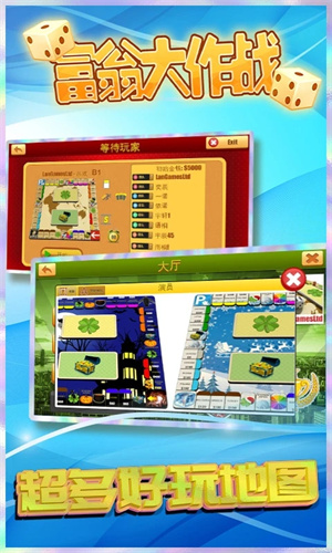 富翁大作战九游版 第2张图片
