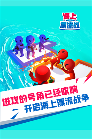 海上漂流战内置功能菜单游戏介绍截图