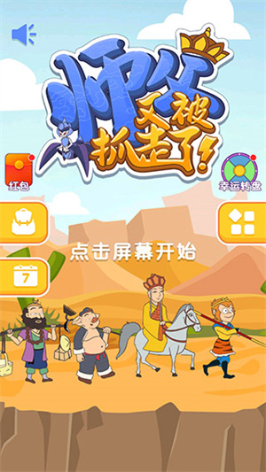 师父又被抓走了游戏手机版怎么玩截图1