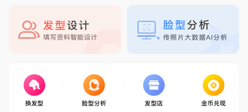 发型屋app免费版怎么换发型截图