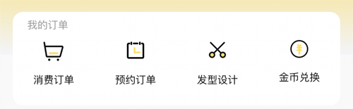 发型屋app免费版怎么退款截图
