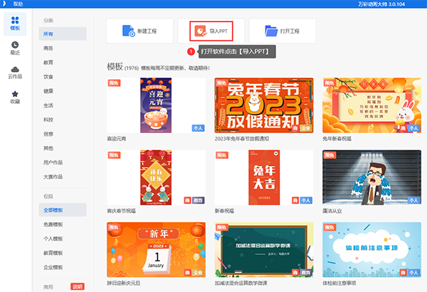 导入PPT1