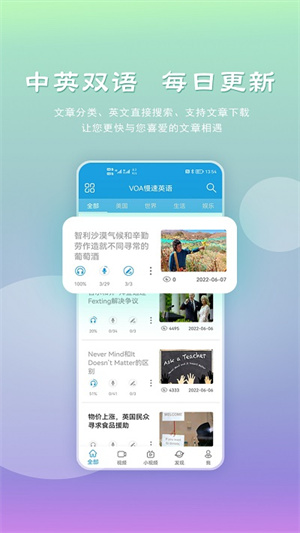 VOA慢速英语app手机版下载截图2