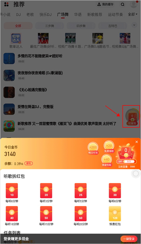 怎么听歌赚钱截图1