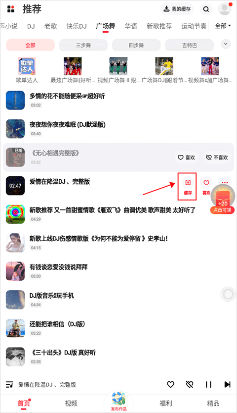 快音怎么下载歌曲截图