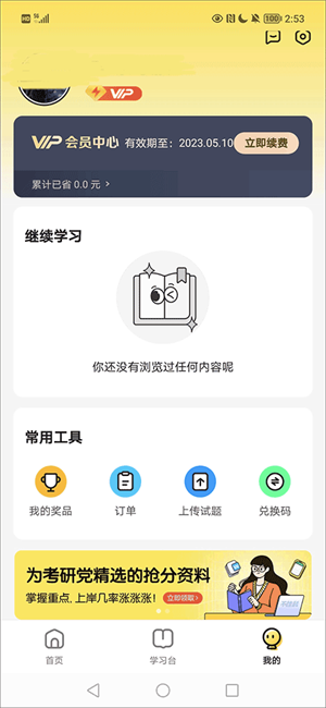 不挂科手机版app怎么取消连续包月服务截图