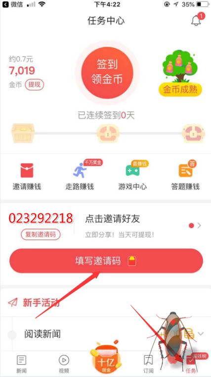 填写别人的邀请码