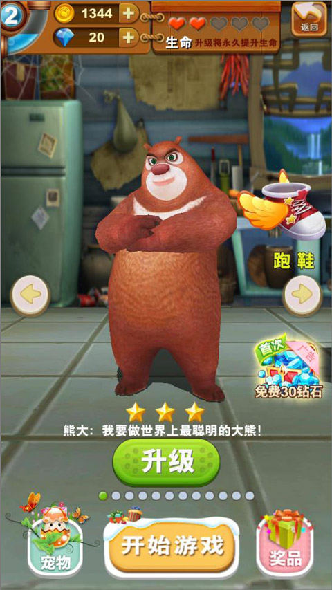 熊大(3星)
