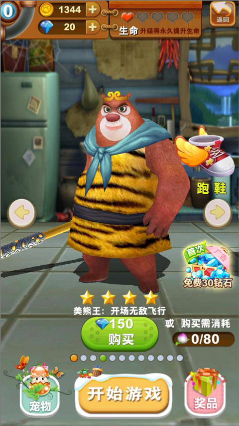 美熊王(4星)