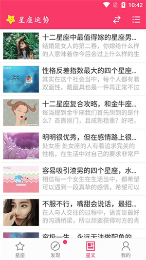 星座运势app官方版使用教程截图5