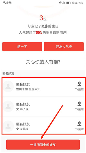 生日管家app怎么知道别人生日的截图5