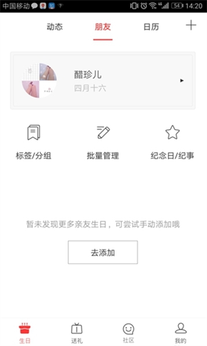 生日管家app怎么添加通讯录的人的生日截图2