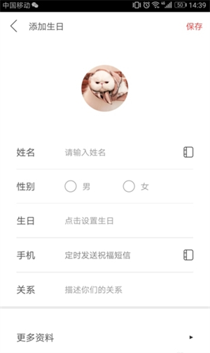 生日管家app怎么添加通讯录的人的生日截图4