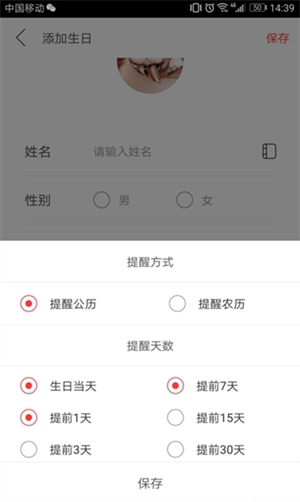 生日管家app怎么添加通讯录的人的生日截图6