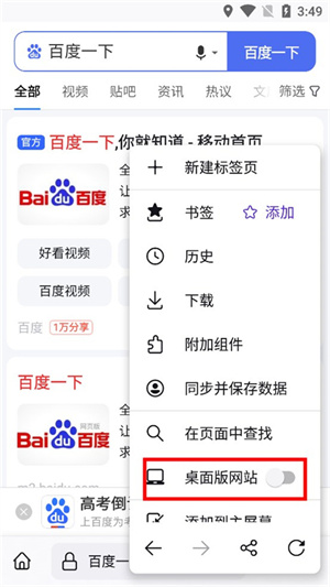 设置页面变成电脑版教程截图3