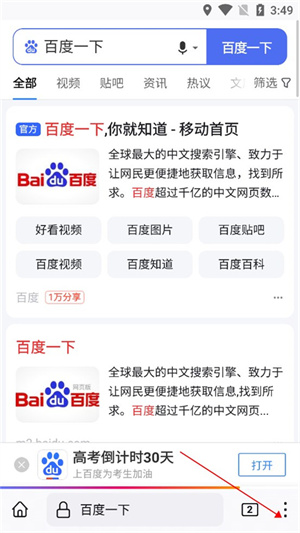 设置页面变成电脑版教程截图2