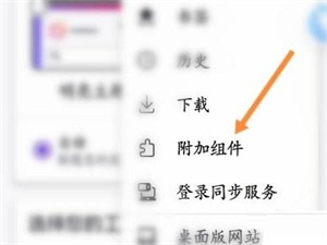 添加插件教程截图2