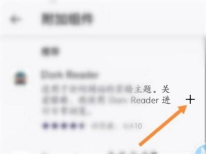 添加插件教程截图3