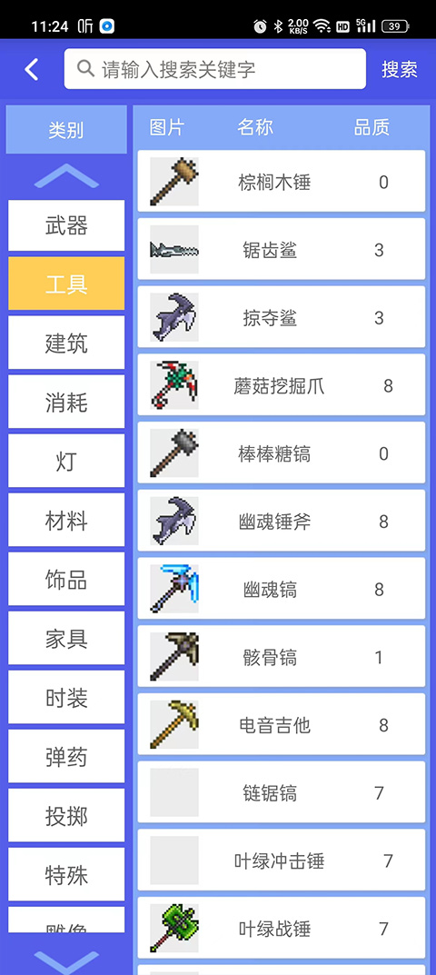 泰拉瑞亚合成表app下载中文版软件特点