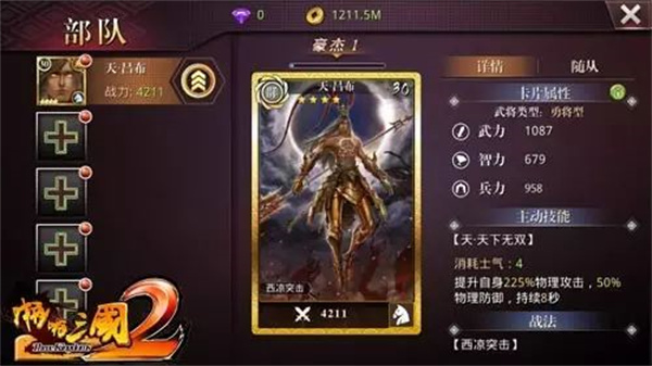 武将培养教程截图5