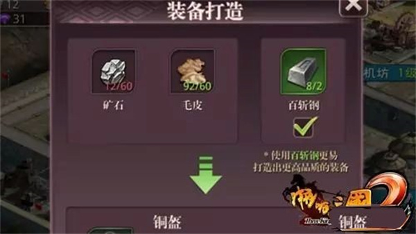 装备锻造提升系统教程截图3