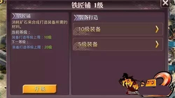 装备锻造提升系统教程截图4
