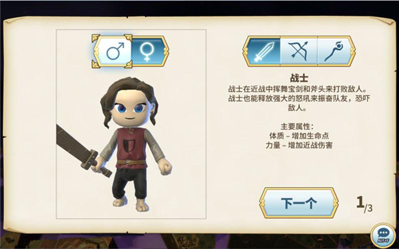 传送门骑士免费版三大职业介绍截图1