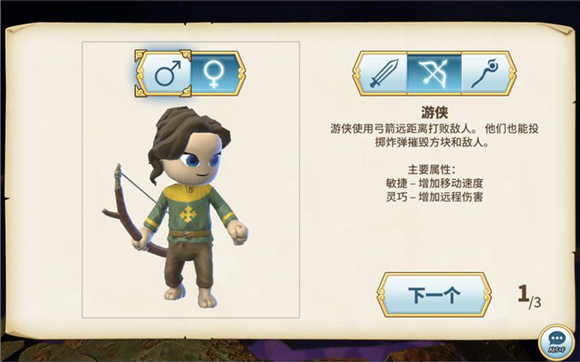 传送门骑士免费版三大职业介绍截图3