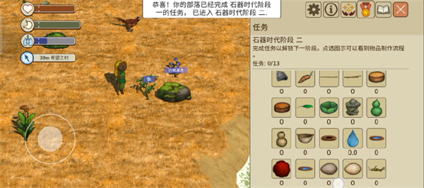 石器时代攻略截图15