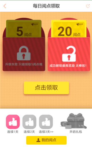 领取免费VIP方法截图3
