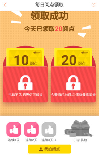领取免费VIP方法截图4
