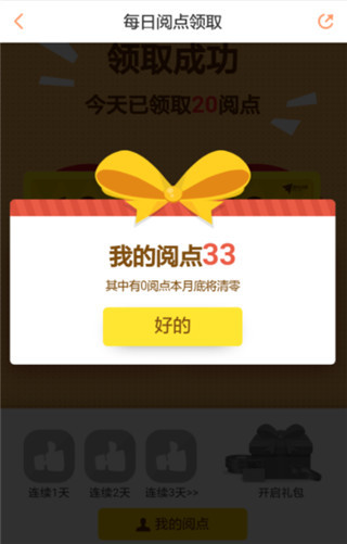 领取免费VIP方法截图5