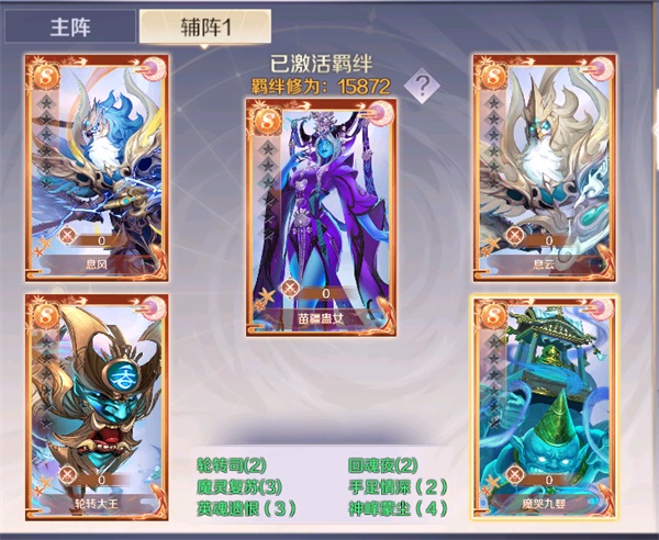 完美世界手游充值折扣平台英魂辅阵羁绊如何选截图2