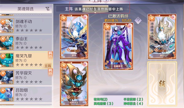 完美世界手游充值折扣平台英魂辅阵羁绊如何选截图3