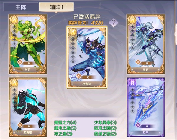 完美世界手游充值折扣平台英魂辅阵羁绊如何选截图5
