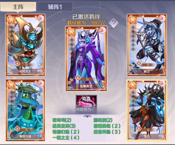 完美世界手游充值折扣平台英魂辅阵羁绊如何选截图7