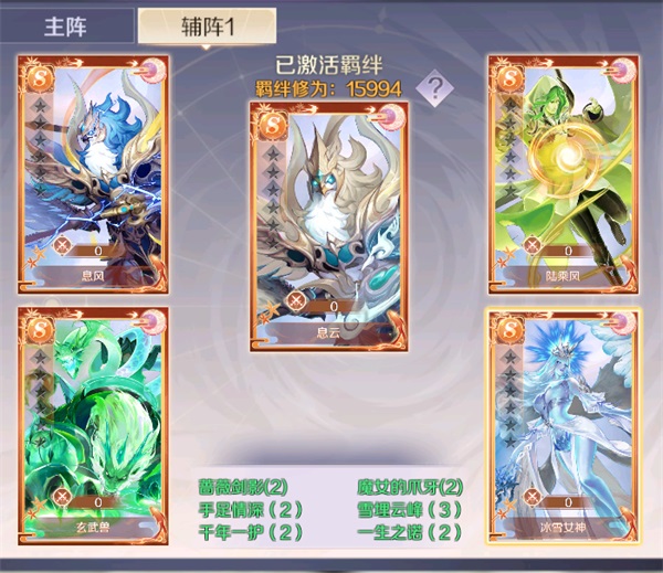 完美世界手游充值折扣平台英魂辅阵羁绊如何选截图8