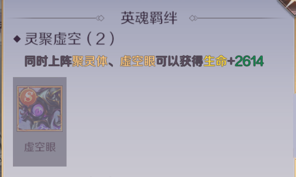 完美世界手游充值折扣平台英魂辅阵羁绊如何选截图13
