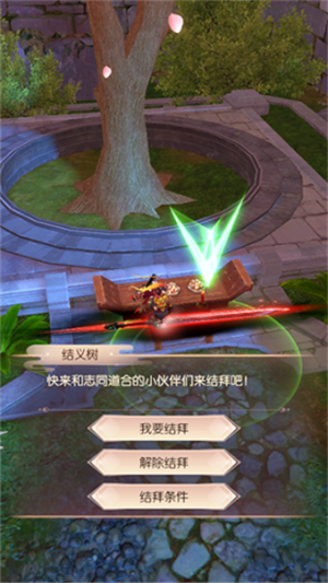 完美世界手游充值折扣平台结拜攻略截图1
